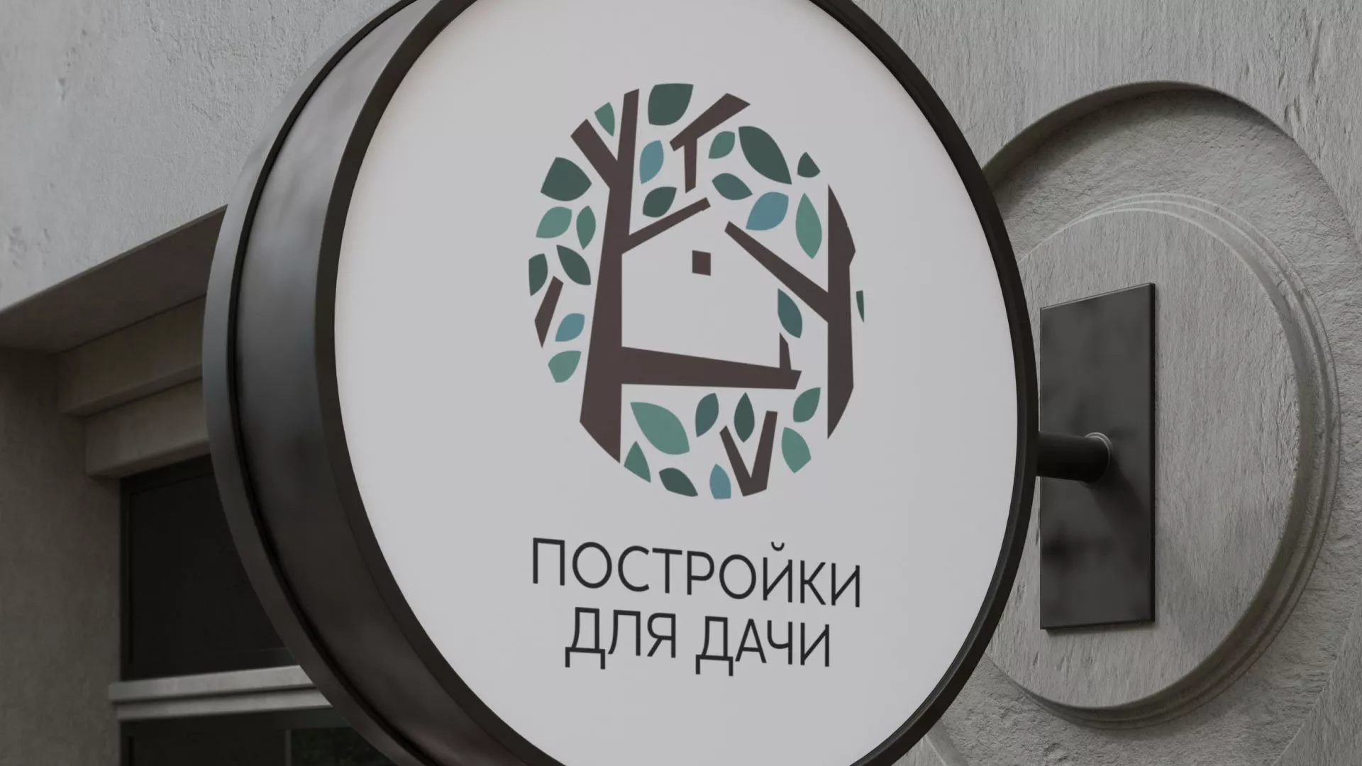 Создание логотипа компании «Постройки для дачи» в Донецке